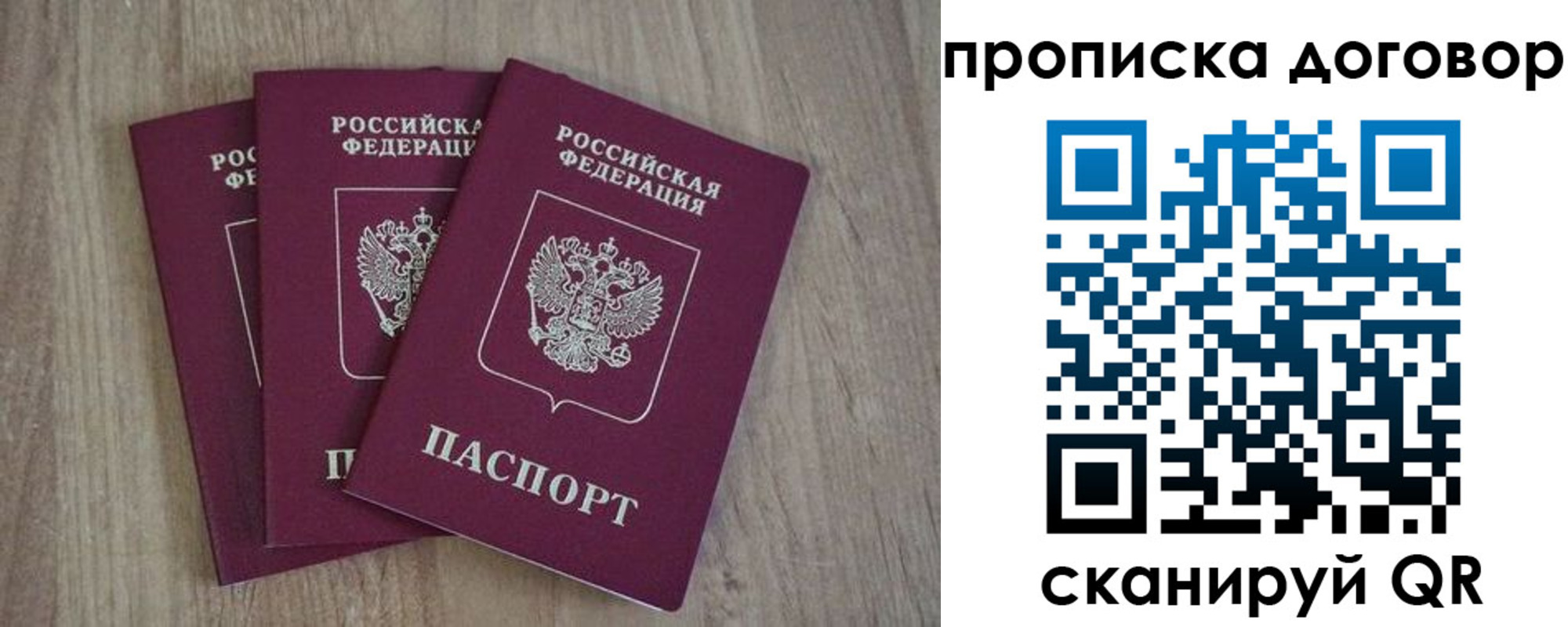 прописка паспорт в Сочи