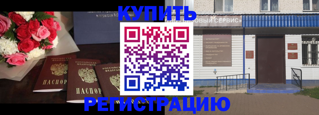 прописка законно в Сочи