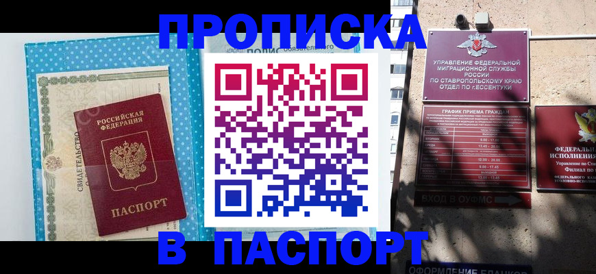 прописка гарантия в Сочи