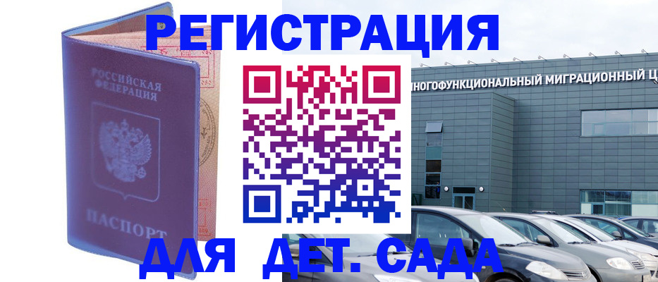 временная регистрация поиск в Сочи